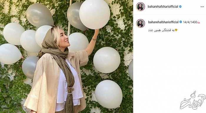 بهاره افشاری در روز تولدش بهاره افشاری